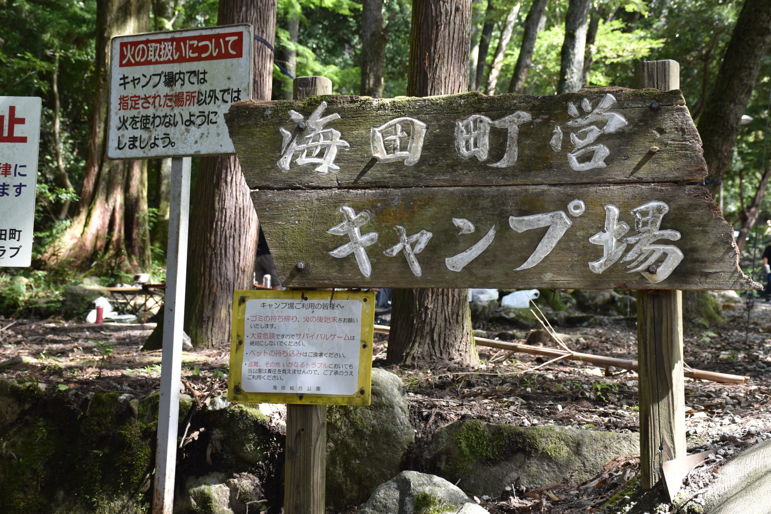 海田町 キャンプ場 自然 ウェルビー 小川 デイキャンプ